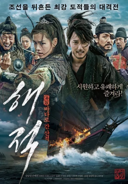 Фильм Пираты / The Pirates /  Haejuk: Badaro Gan Sanjuk / 해적: 바다로 간 산적