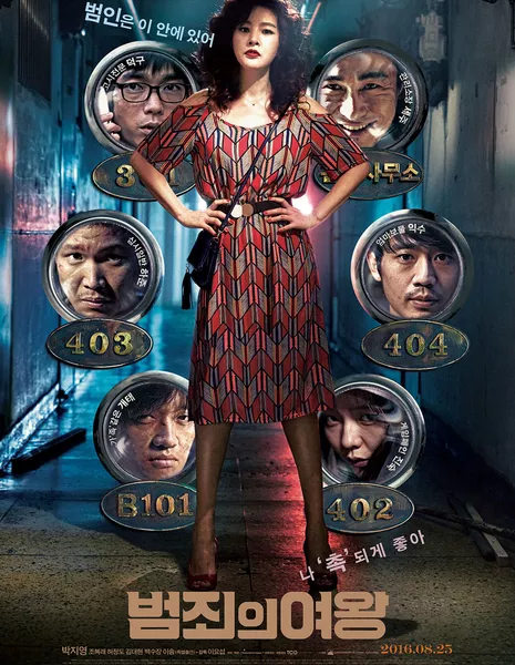 Королева преступности / The Queen of Crime / 범죄의 여왕 / Beomjoeui Yeowang