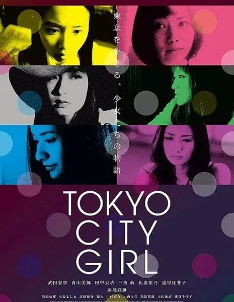 Девушки из Токио / Tokyo City Girl / Tokyo City Girl