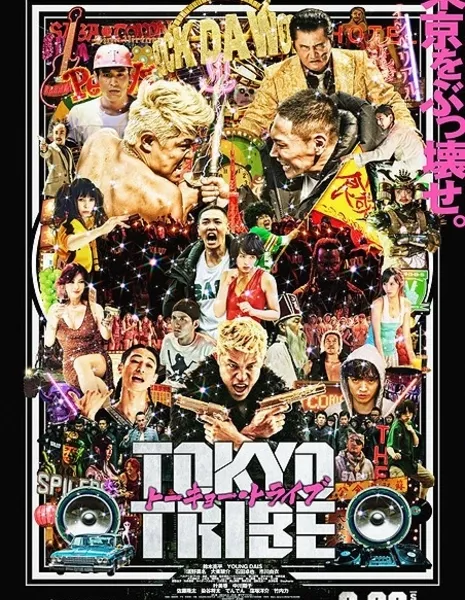 Банды Токио / Tokyo Tribe / Tokyo Tribe