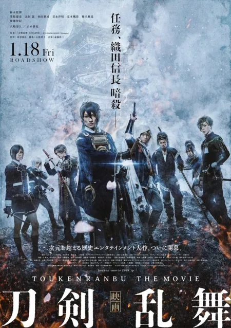 Фильм Дикий танец мечей / Touken Ranbu: The Movie / 映画刀剣乱舞 