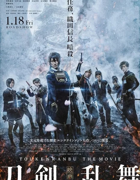 Дикий танец мечей / Touken Ranbu: The Movie / 映画刀剣乱舞 