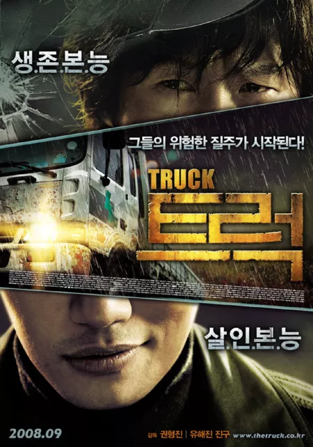 Фильм Грузовик / Truck / 트럭 / Deureok