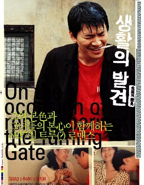 Вращающиеся ворота / On the Occasion of Remembering the Turning Gate / Turning Gate  / Saenghwalui balgyeon / 생활의 발견