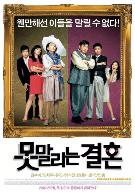 Фильм Бесконечная помолвка / Unstoppable Marriage / Motmalrineun Gyeolhon / 못말리는 결혼