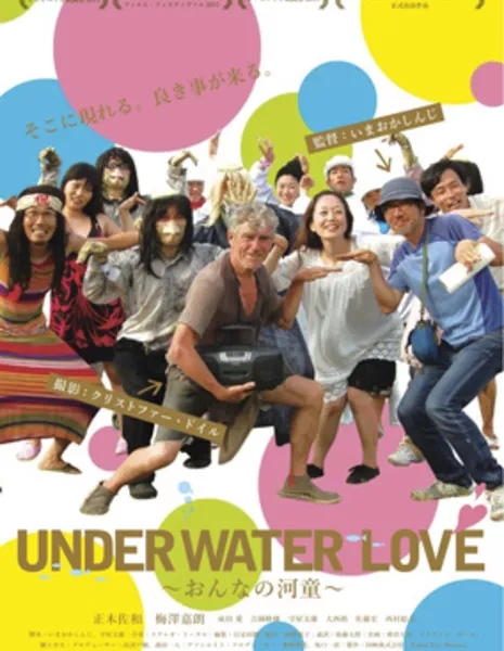 Подводная любовь / Underwater Love / Underwater Love - A Pink Musical / Onna no Kappa