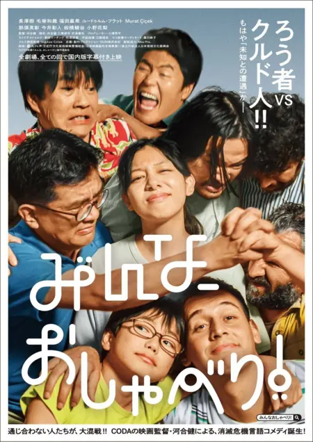 Фильм Болтуны / The Chatterboxes /  みんな、おしゃべり！