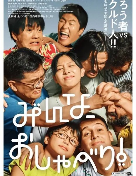 Болтуны / The Chatterboxes /  みんな、おしゃべり！