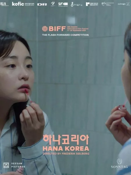 Фильм Хана Корея / Hana Korea /  하나 코리아