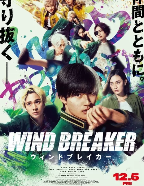 Ветролом / Wind Breaker /  WIND BREAKER／ウィンドブレイカー