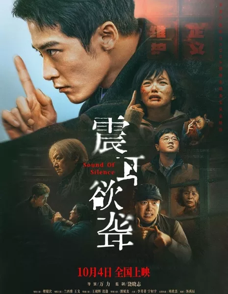 Звук тишины / Sound of Silence  /  震耳欲聋