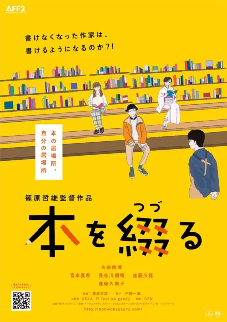 Фильм Написание книги / Hon wo Tsuzuru /  本を綴る