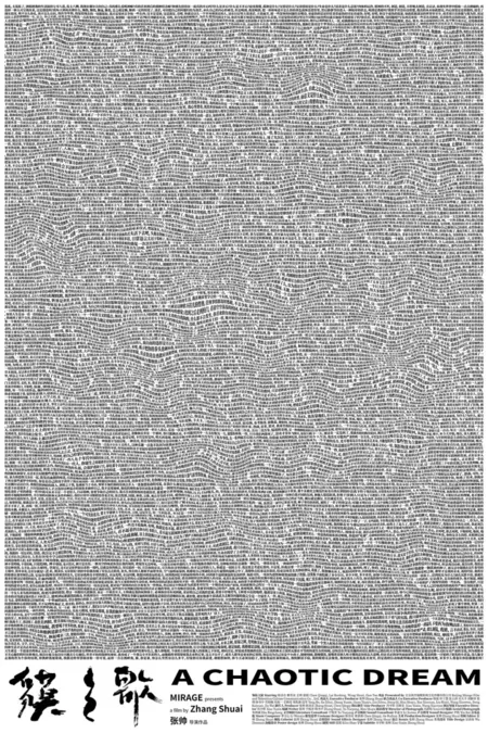 Фильм Беспорядочный сон / A Chaotic Dream  /  貘之歌