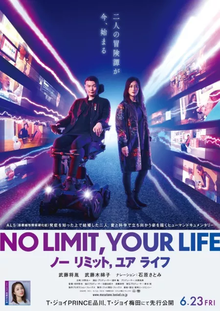 Фильм В твоей жизни нет границ / No Limit, Your Life /  ノー リミット, ユア ライフ