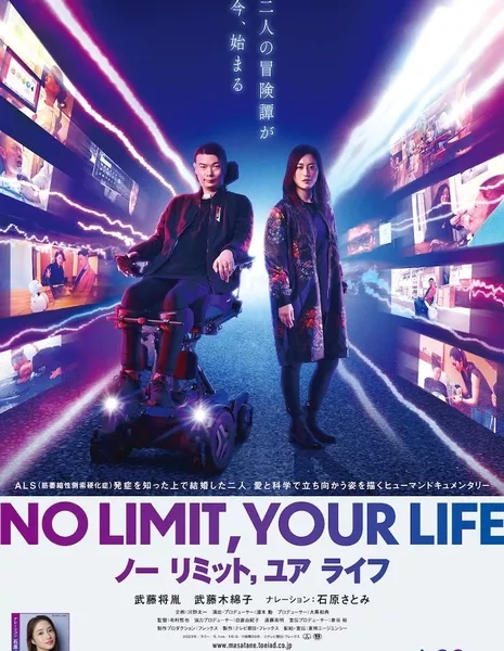 В твоей жизни нет границ / No Limit, Your Life /  ノー リミット, ユア ライフ