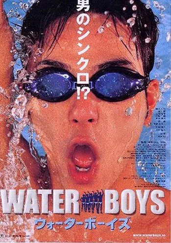 Фильм Пловцы / Waterboys / ウォーターボーイズ