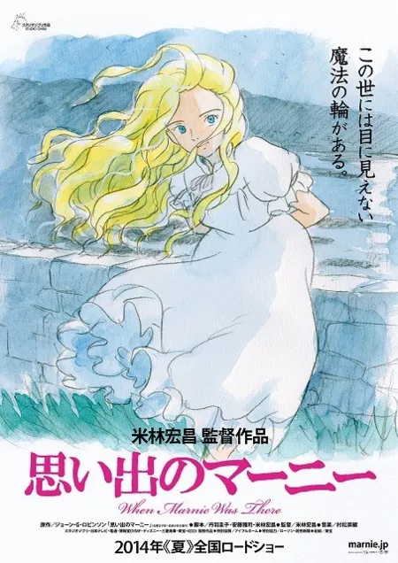 Фильм Воспоминания о Марни / When Marnie Was There /  Omoide no Mani / 思い出のマーニー