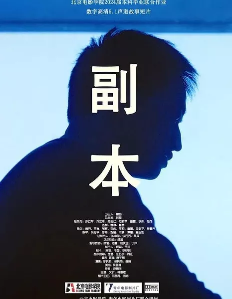 Копия / Fu Ben  /  副本