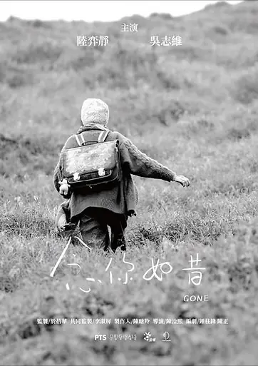 Фильм Ушедший / Gone  /  念你如昔
