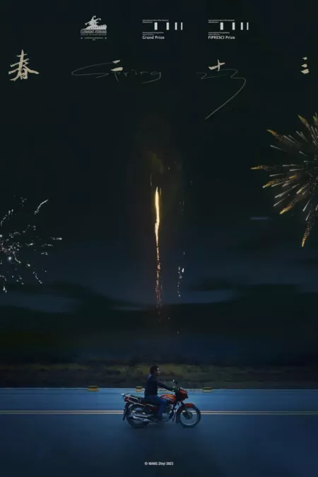 Фильм Весна 23 / Spring 23  /  春二十三