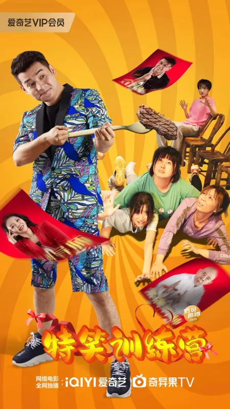 Фильм О, Моя Богиня! / Oh My Goddess!  /  特笑训练营