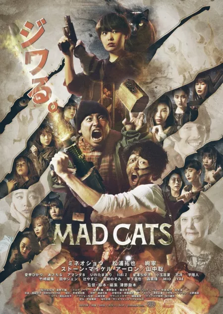 Фильм Бешеные кошки / Mad Cats  / MAD CATS