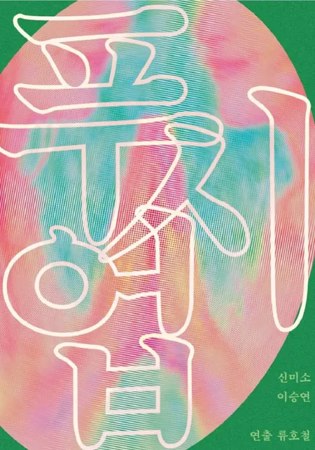 Фильм Отжимания / Pushup /  푸시업