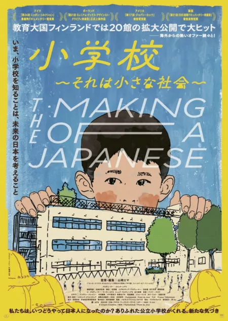 Фильм Становление японца / The Making of a Japanese /  小学校～それは小さな社会～