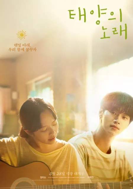 Фильм Полуночное солнце / Midnight Sun /  한밤중의 태양