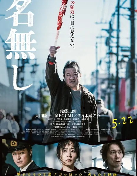 Безымянный / Nameless /  名無し /  Nanashi