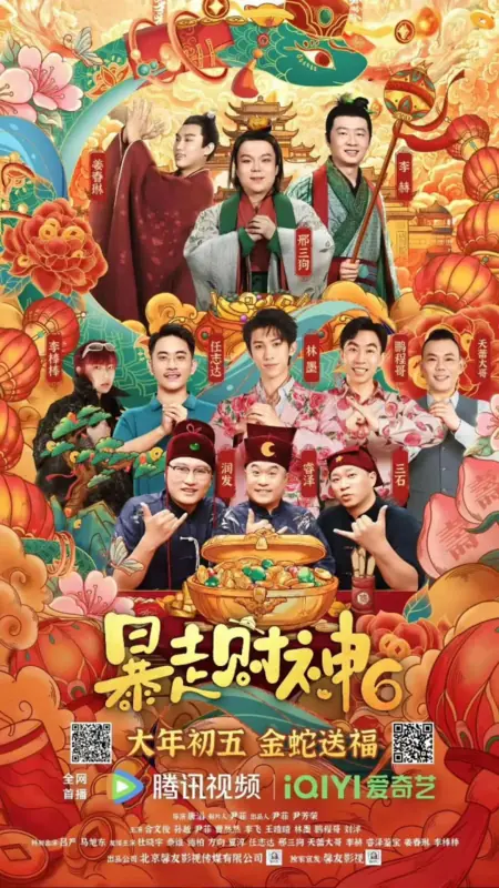 Фильм Бог денег слетел с катушек 6 / Hello Mammmon 6  /  暴走财神6