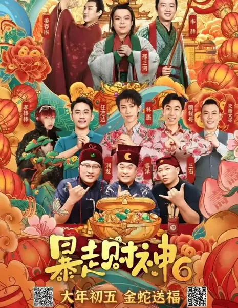 Бог денег слетел с катушек 6 / Hello Mammmon 6  /  暴走财神6