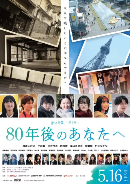 Фильм Тебе через 80 лет / 80 Nen Go no Anata e /  80年後のあなたへ