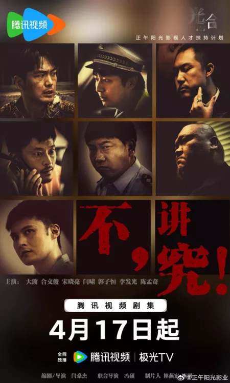 Фильм  Нет, обрати внимание!! / Bu, Jiang Jiu! /  不, 讲究!!