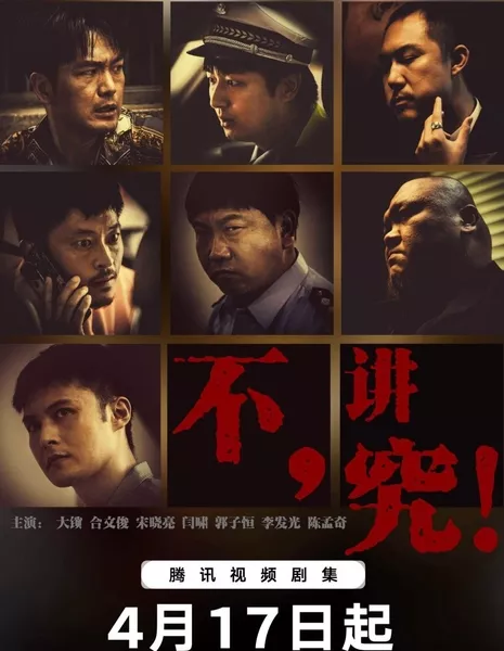  Нет, обрати внимание!! / Bu, Jiang Jiu! /  不, 讲究!!