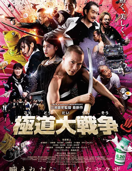 Якудза-апокалипсис: Великая война в преступном мире / Yakuza Apocalypse: The Great War Of The Underworld /  Gokudo Daisenso / 極道大戦争