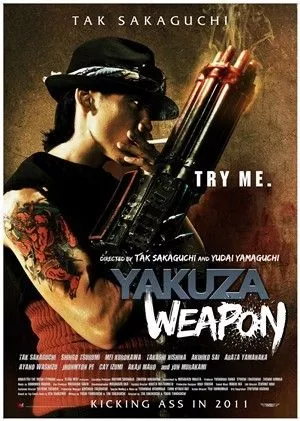 Фильм Гопник-трансформер / Yakuza Weapon  / Gokudo heiki / 極道兵器