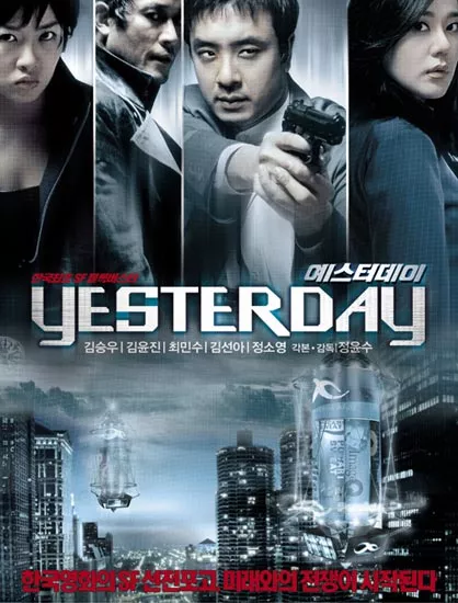 Фильм Вчера / Yesterday / 예스터데이 / Yeseutedei