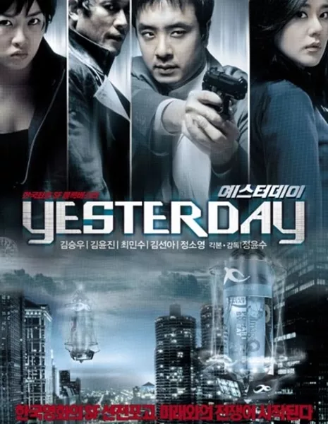 Вчера / Yesterday / 예스터데이 / Yeseutedei