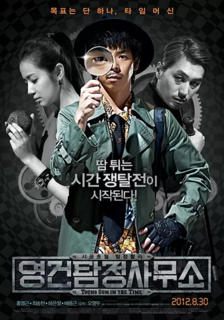 Фильм Ён Гон во времени / Young Gun in the Time / 영건 탐정사무소 / Younggun Tamjungsamooso