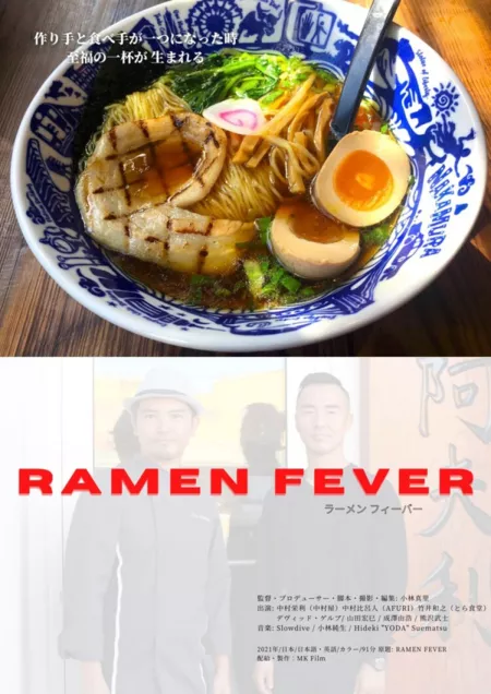 Фильм Лапшичная лихорадка / Ramen Fever / RAMEN FEVER