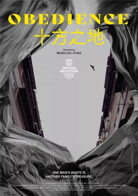 Фильм Послушание / Obedience  /  十方之地