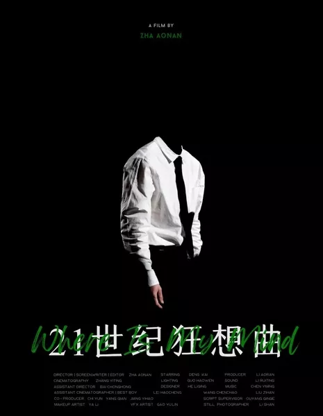  Где мой разум / Where Is My Mind  /  21世纪狂想曲