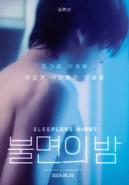 Фильм Бессонная ночь / Sleepless Night  /  불면의 밤