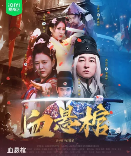 Фильм Кровавый гроб / Blood Hanging Coffins  /  血悬棺