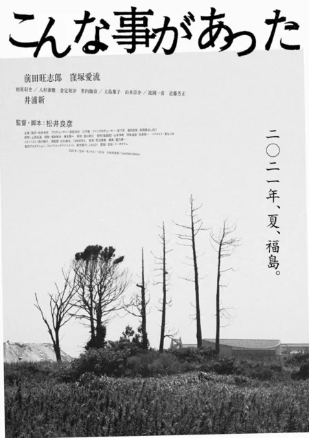 Фильм Konna Koto ga Atta  /  こんな事があった