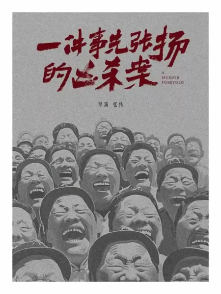 Фильм Предсказанное убийство / A Murder Foretold  /  一件事先张扬的凶杀案