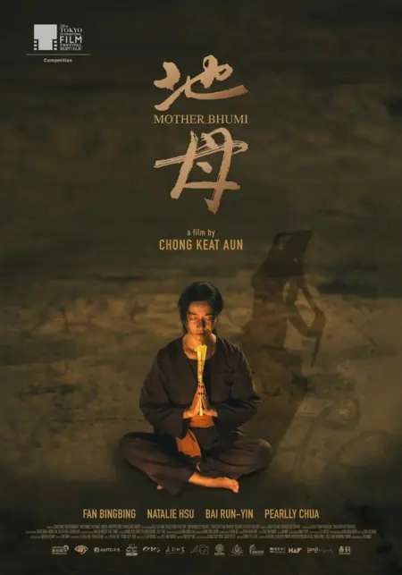 Фильм Мать - Земля / Mother Bhumi /  地母