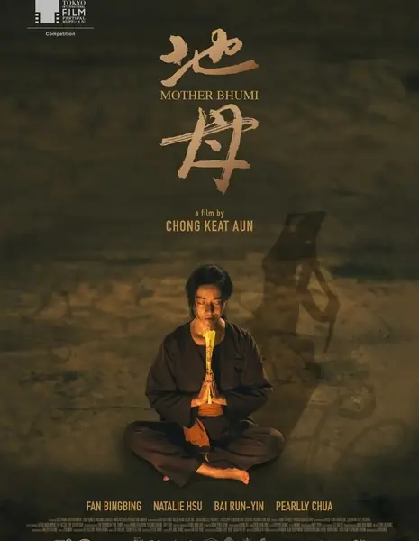 Мать - Земля / Mother Bhumi /  地母