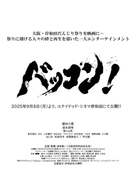 Удар! / Bakkon! /  バッコン！